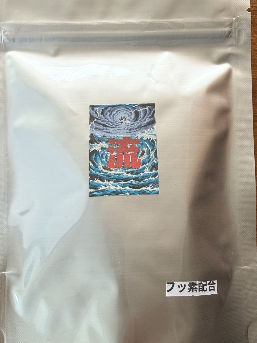 恐ろしいワックス「流」です！